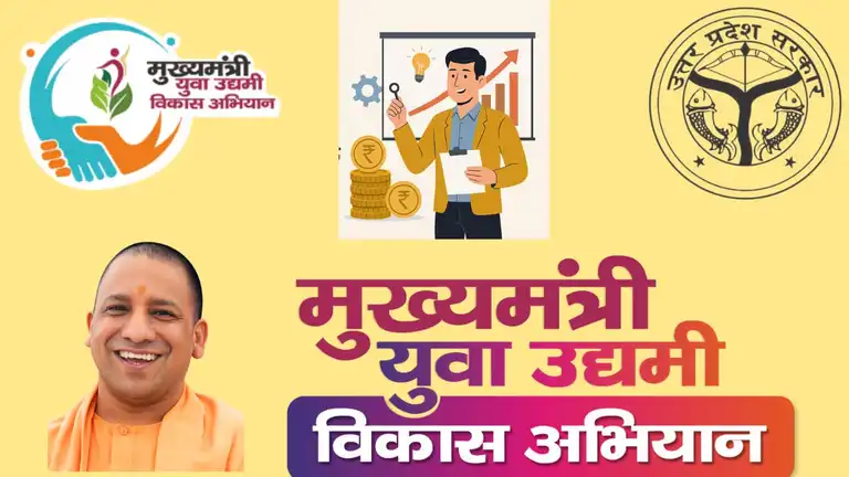 CM Yuva Yojana